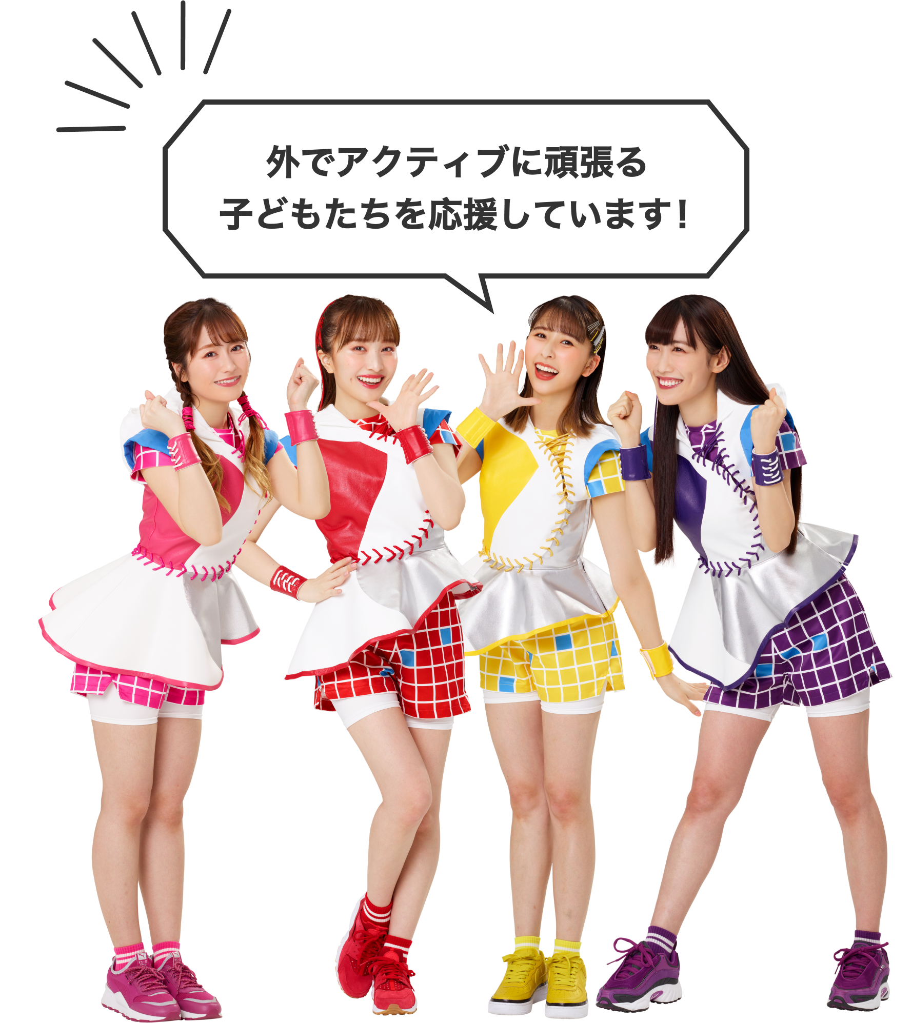 外でアクティブに頑張る子どもたちを応援しています！